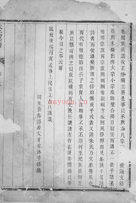 【京口义村朱氏重修族谱】（镇江家谱）_N5744.pdf