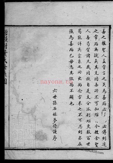 【吴中叶氏族谱】选唐股村支派宗图_N0865.pdf