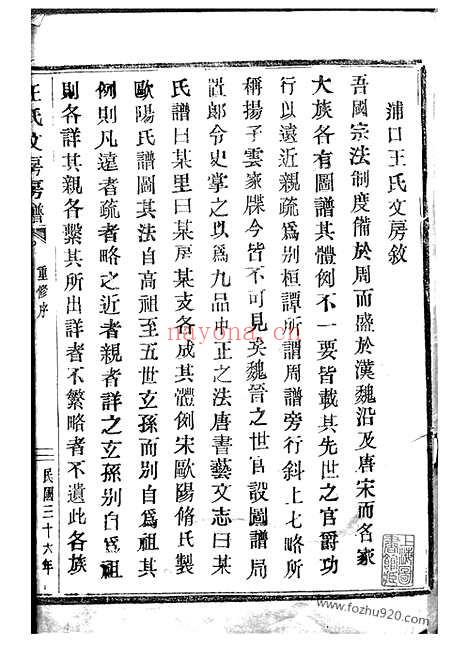 【王氏文房房谱】不分卷（奉化家谱）_N1564.pdf