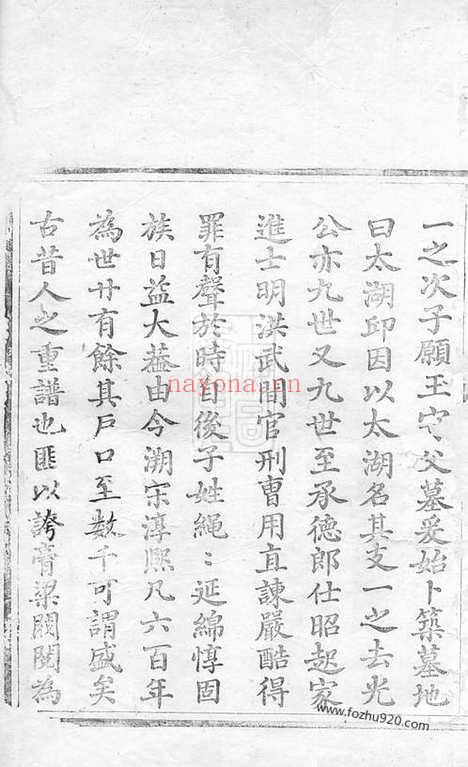 【昌溪太湖吴氏宗谱】九卷（歙县家谱）_N6489.pdf