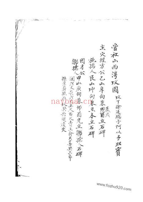 【陶氏绪支宗谱】一卷（无锡家谱）_N0147.pdf