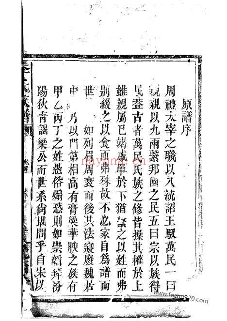 【李氏族谱】不分卷（巴陵家谱）_N5940.pdf