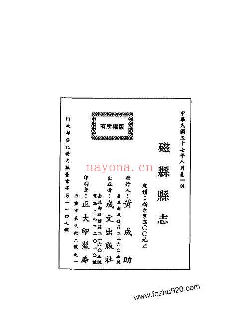 磁县县志（全）