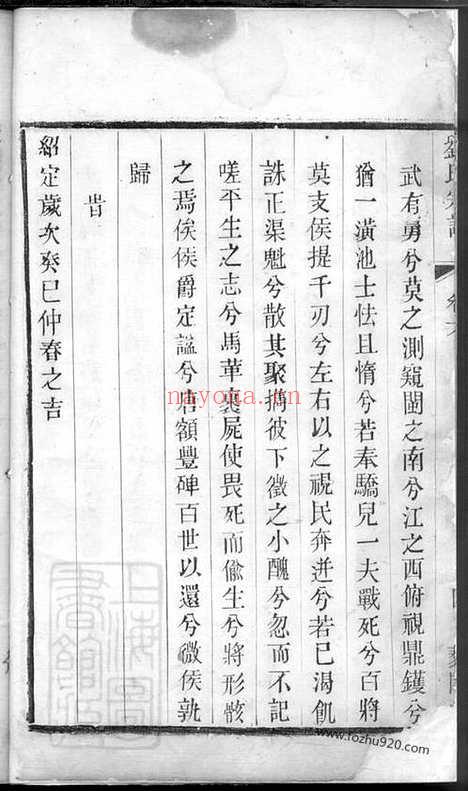 【寨桥刘氏宗谱】（江苏省常州市武进区区家谱）_N3345.pdf