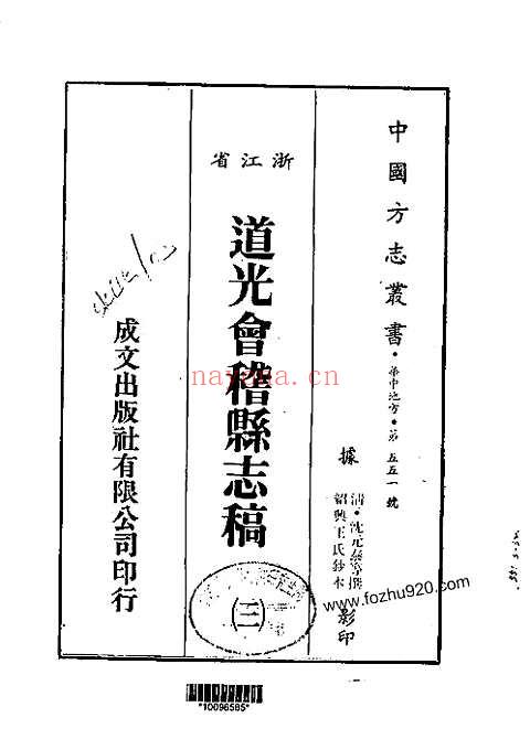 道光会稽县志稿（一、二、三册）