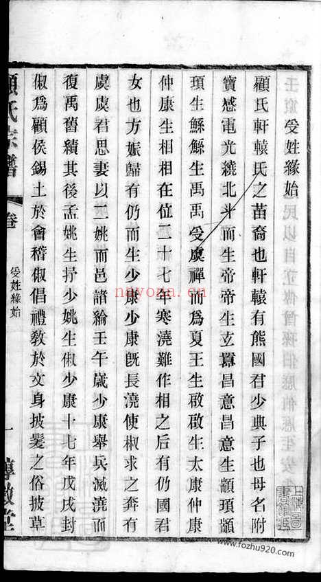 【顾氏分编支谱】五卷（无锡家谱）_N4449.pdf