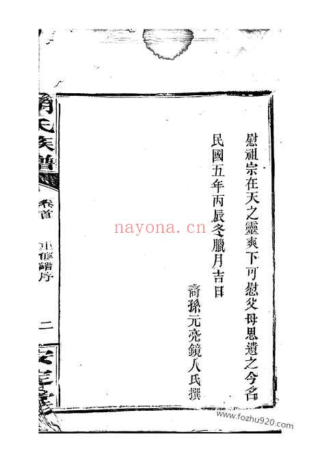 【胡氏族谱】十四卷_首一卷（巴陵家谱）_N7421.pdf