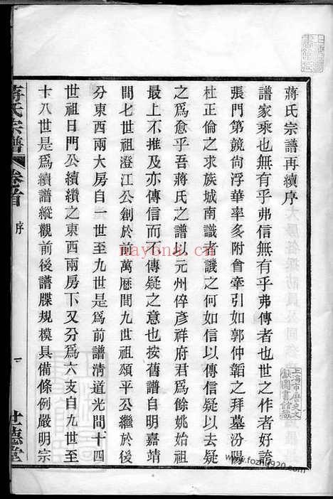 【馀姚蒋氏宗谱】十二卷_首一卷_末一卷_N2765.pdf