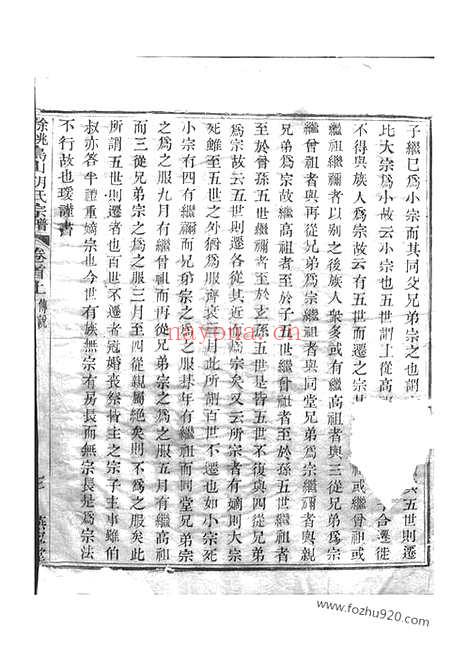 【馀姚乌山胡氏宗谱】（馀姚家谱）_N7557.pdf