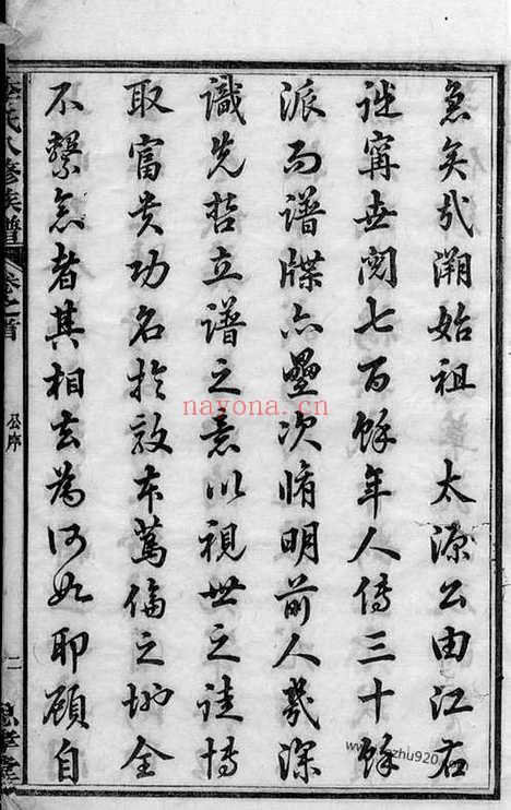 【李氏八修族谱】二十卷_首一卷_末一卷（宁乡家谱）_N6164.pdf