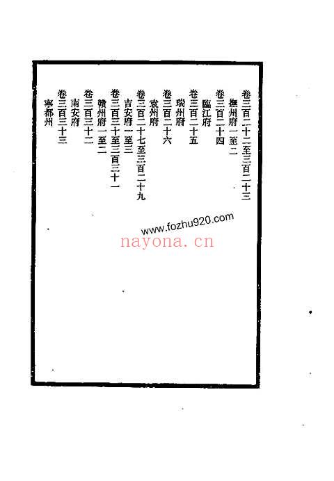 清朝地方志【抚州】临江志-瑞州志-袁州志-吉安志-赣州志-南安志-宁都）