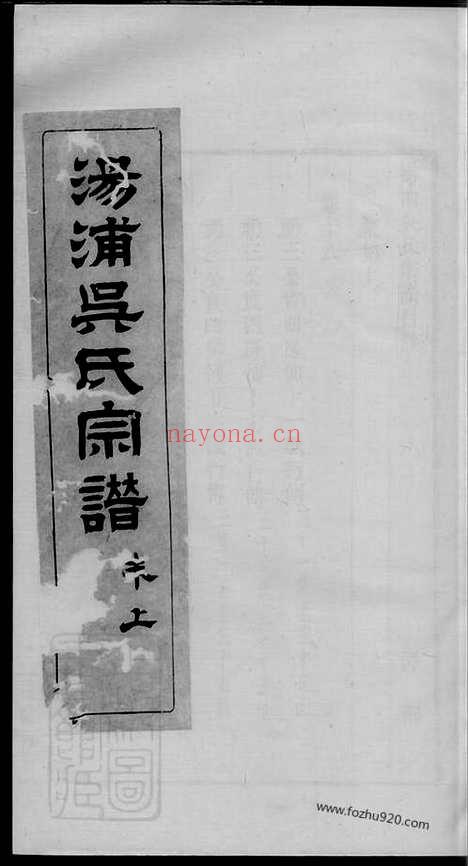 【汤浦吴氏宗谱】_N6414.pdf