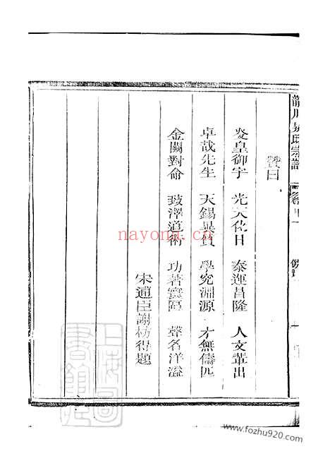 【龙川吴氏宗谱】（江山家谱）_N6261.pdf