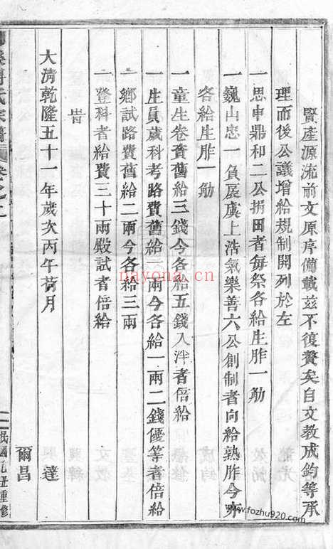 【浦阳柳溪傅氏宗谱】_N1156.pdf