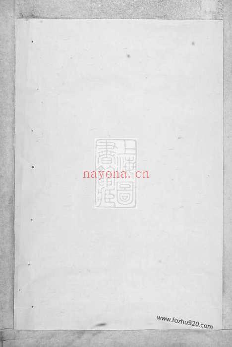 【东阳俞氏宗谱】十卷_N7653.pdf