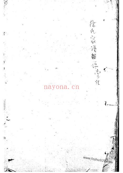 【镇海大枫林徐氏宗谱】不分卷_N5171.pdf