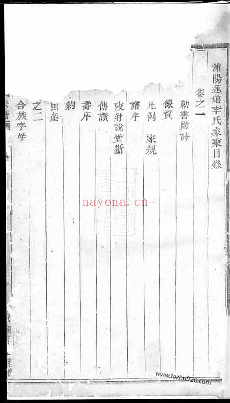 【莲塘李氏宗谱】七卷（浦江家谱）_N6073.pdf