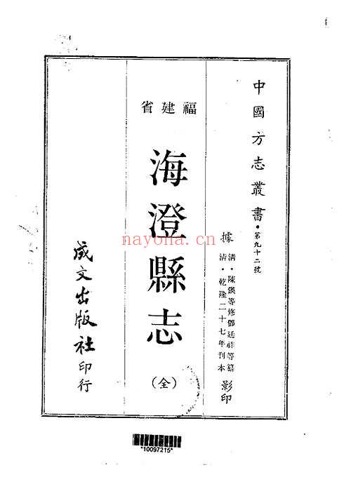 海澄县志（全）