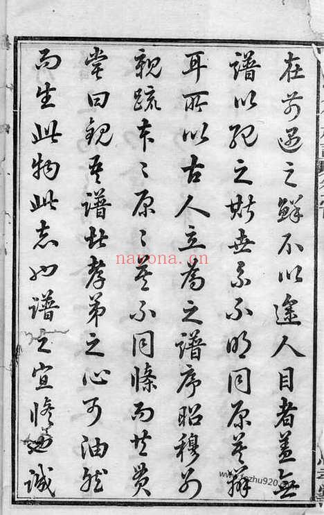 【李氏八修族谱】二十卷_首一卷_末一卷（宁乡家谱）_N6164.pdf