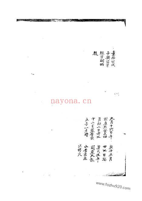 【陶氏绪支宗谱】一卷（无锡家谱）_N0147.pdf