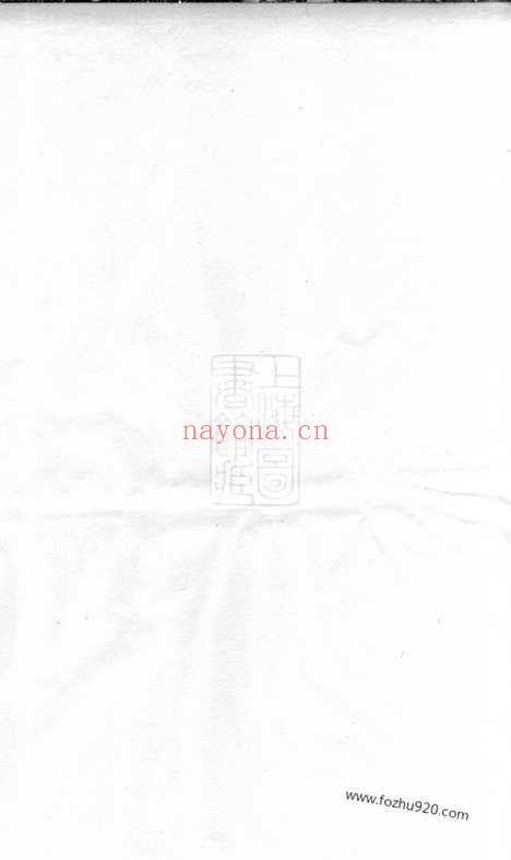 【须江郎峰祝氏世谱】_N4588.pdf