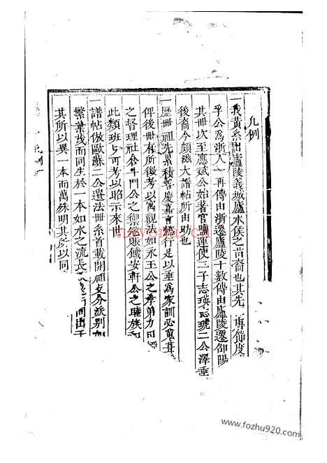 【楚邵墨溪黄氏族谱】不分卷（邵阳家谱）_N0226.pdf