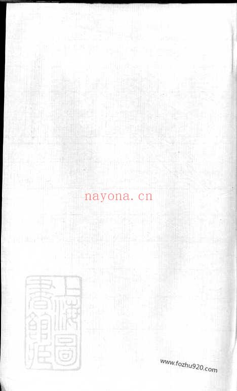 【润州埤城谏壁杨氏支谱】六卷_首一卷_末一卷_N2301.pdf