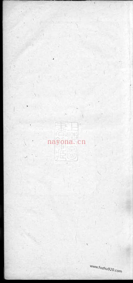 【锡山秦氏东里世系】不分卷（无锡家谱）_N4676.pdf