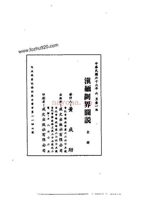 滇缅划界图说（全）