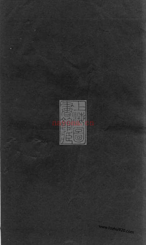 【钱氏家谱】不分卷（无锡家谱）_N3848.pdf