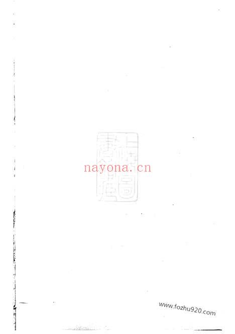 【暨阳同山殿前寿氏宗谱】十卷_N2577.pdf