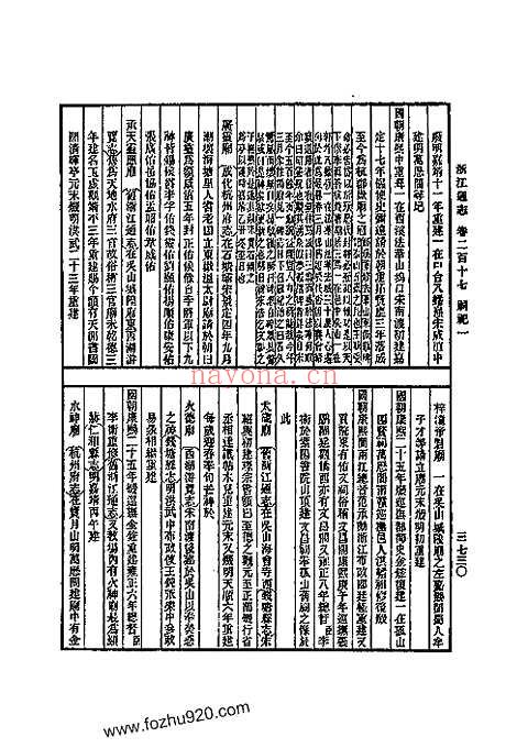 光绪浙江通志（三）_三