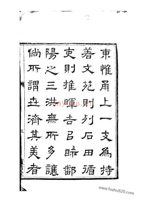 【余姚洪氏宗谱】十卷_首一卷（浙江余姚家谱）_N7818.pdf