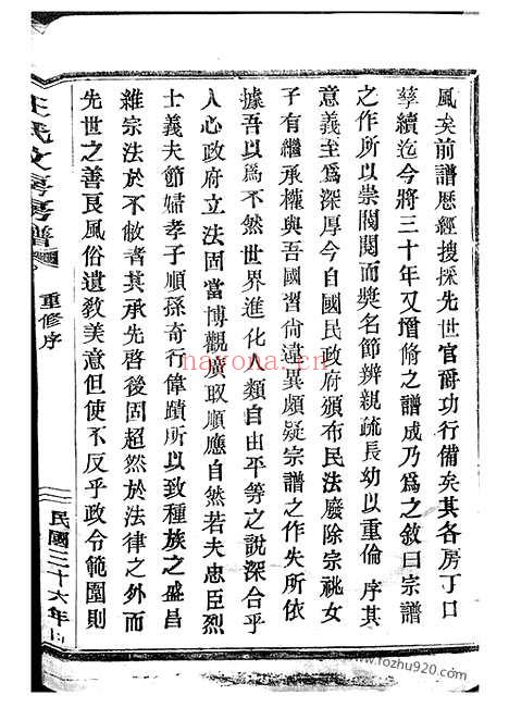 【王氏文房房谱】不分卷（奉化家谱）_N1564.pdf