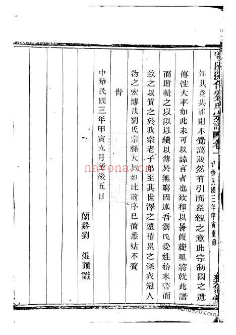 【暨阳开化刘氏宗谱】二十二卷_N3499.pdf