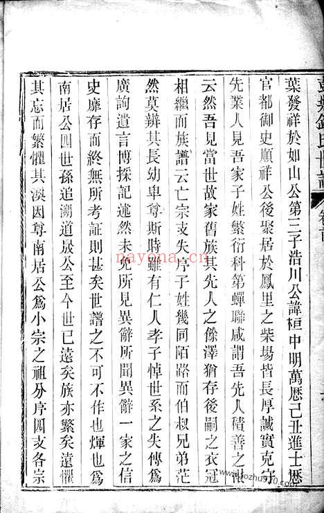 【太仓钱氏彭城世谱】图系二卷_履历二十卷_实录六卷_文传八卷_首一卷_N3812.pdf