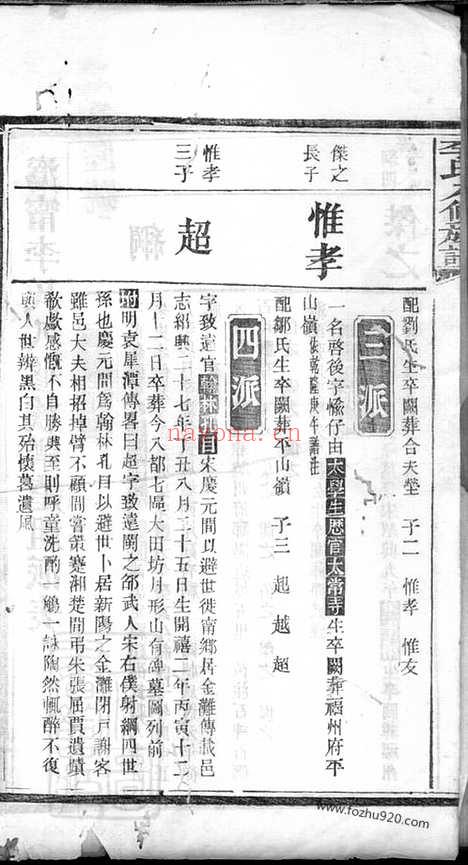 【沩宁东城李氏族谱】（宁乡家谱）_N6161.pdf