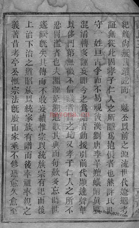 【邵陵许氏三修族谱】二十一卷_首两卷（湖南邵阳家谱）_N8355.pdf