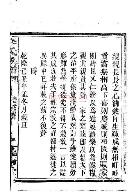 【李氏族谱】不分卷（巴陵家谱）_N5940.pdf