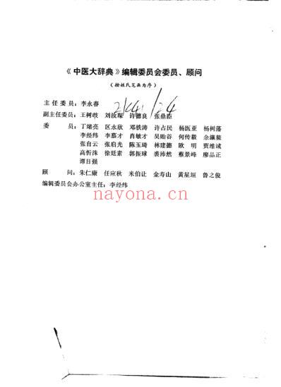 中医大辞典_妇科儿科分册_试用扫描版.pdf