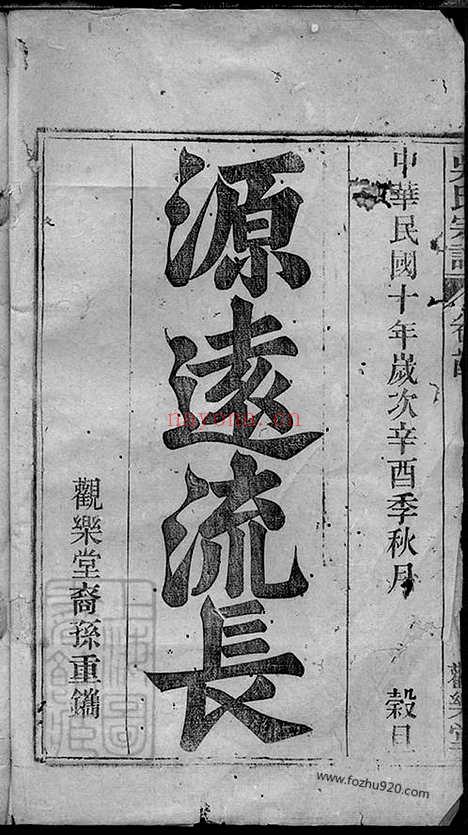 【怀邑吴氏宗谱】三十一卷_末一卷（怀宁家谱）_000_N65160.pdf