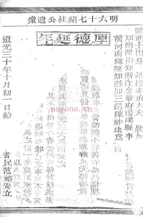 【汤塘范氏宗谱】（汤溪家谱）_N6980.pdf