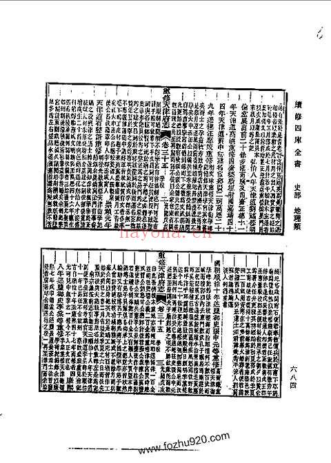 光绪重修天津府志（二）