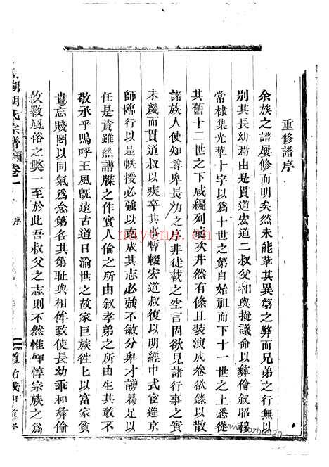 【东南湖胡氏宗谱】（东阳家谱）_N7455.pdf