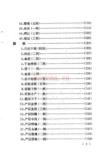 李聪甫医案_李聪甫.pdf