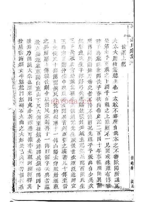 【龙溪张氏二甲二房宗谱】（浦江家谱）_N7945.pdf