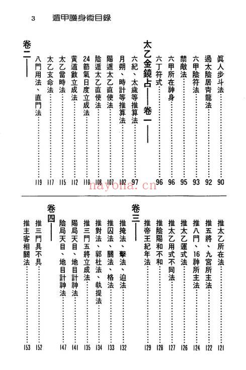 徐宇辳《遁甲护身术》318页.PDF电子版