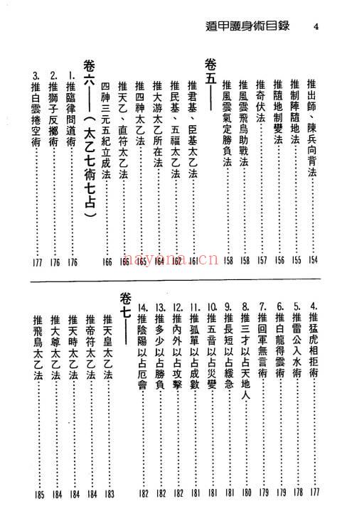 徐宇辳《遁甲护身术》318页.PDF电子版