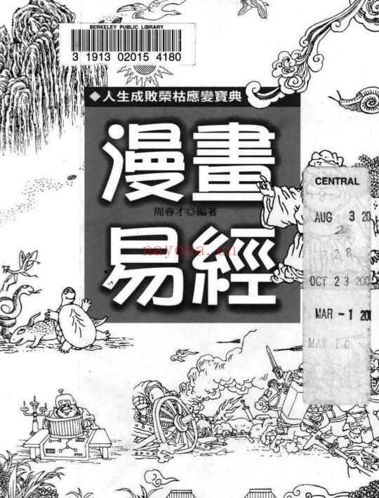 周春才《漫画易经》台湾版本 149页.PDF电子版