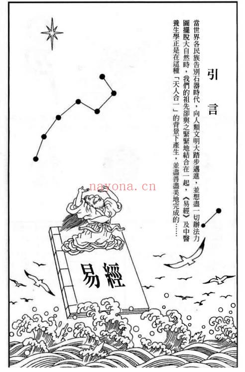 周春才《漫画易经》台湾版本 149页.PDF电子版